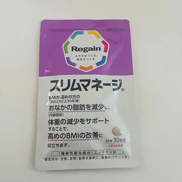 【新品未開封】Regain リゲイン スリムマネージ 90粒(30日分)