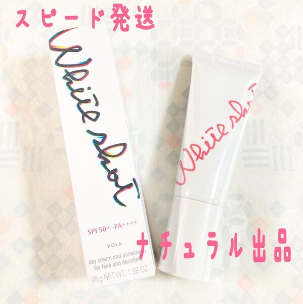 【新品】POLA ホワイトショット フェイシャルセラムUV 45g (日中用クリーム、日焼け止め) 医薬部外品