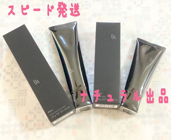 【新品】POLA BA クレンジング N130g&ウォッシュ N 100g×各1本ずつ