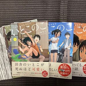 裁断済み いとこのこ 1〜3巻 いぬちく