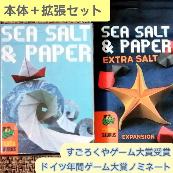 【新品】シーソルト&ペーパー+拡張(塩分追加パック)付き ボードゲーム