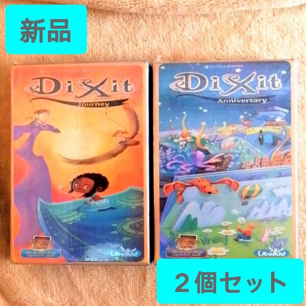 【新品2個セット】ディクシット(Dixit) 拡張1 英語版 ボードゲーム
