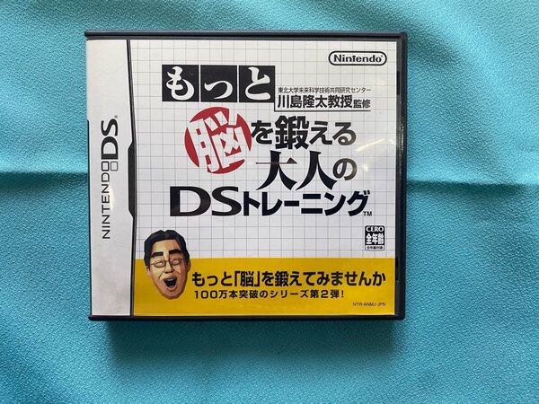 もっと脳を鍛える大人のDSトレーニング