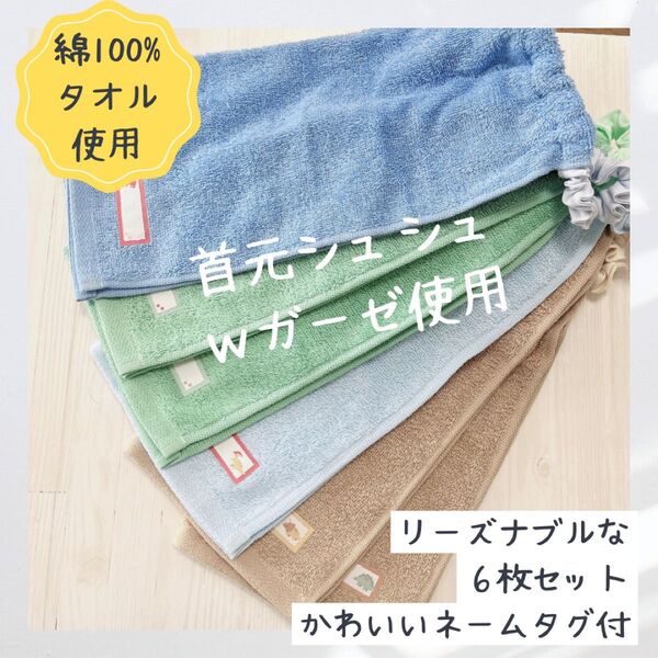 17 おりこうエプロン シュシュWガーゼ ふわふわ甘撚糸タオル 可愛いネームタグ付き