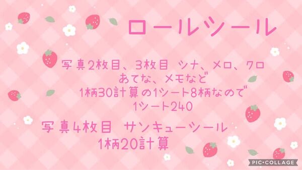 ロールシール アメステ サンリオ サンキューシール