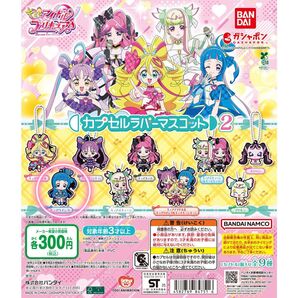 キュアウインク キミとアイドルプリキュア カプセルラバーマスコット2