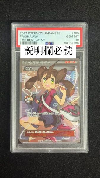 ポケモンカードゲーム サナ SR xy PSA10 さいとうなおき