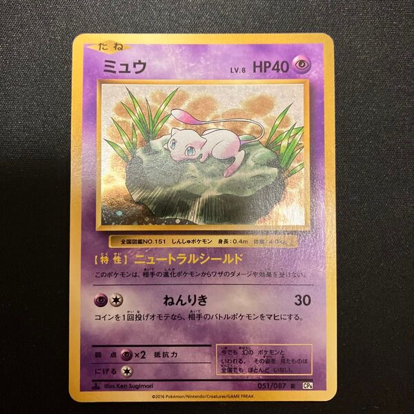 ポケットモンスターカードゲーム 拡張パック 「20th Anniversary」 cp6 051/087 R ミュウ 1st