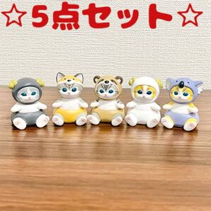 新品未使用 プライズ品 モフサンド ミニフィギュア 全5種セット 即日発送