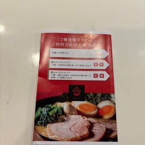 株式会社ギフト 株主優待チケット 4食分