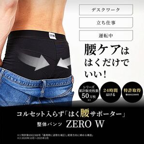 【新品未使用】整体パンツZERO W 前とじLサイズ ¥8500→