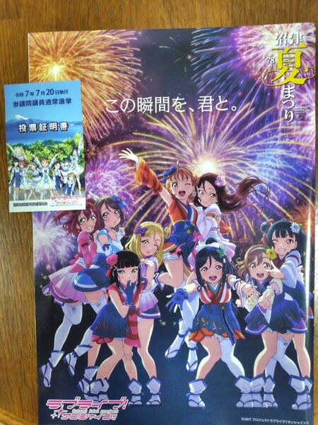 ラブライブ 投票証明書
