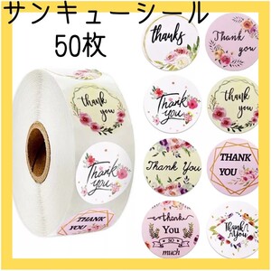 I サンキューシール 花柄 挨拶シール ラッピング ハンドメイド