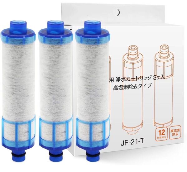 JF-21-T 交換用浄水器カートリッジ オールインワン塩素除去カートリッジ 蛇口 (JF-21 3個入り 3本セット)