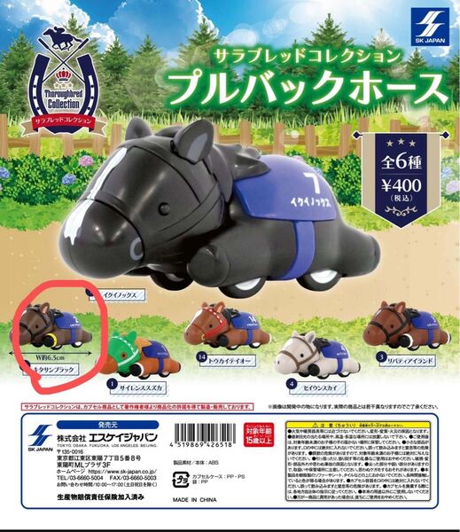 サラブレッドコレクション キタサンブラック プルバックホース