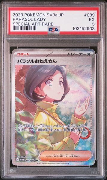 パラソルおねえさん SAR ポケモンカード