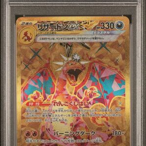 値下げ不可 リザードンur psa10 黒煙の支配者 リザードンex