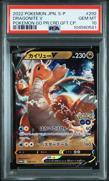 PSA10 カイリューV ポケモン GO プロモカード 292/S-P 送料無料