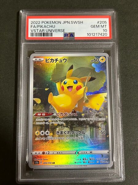 【PSA10】ピカチュウ AR S12a VSTARユニバース 205/172