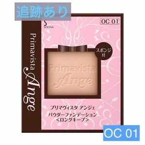 OC01 ソフィーナ 台湾プリマヴィスタ アンジェ ファンデーション