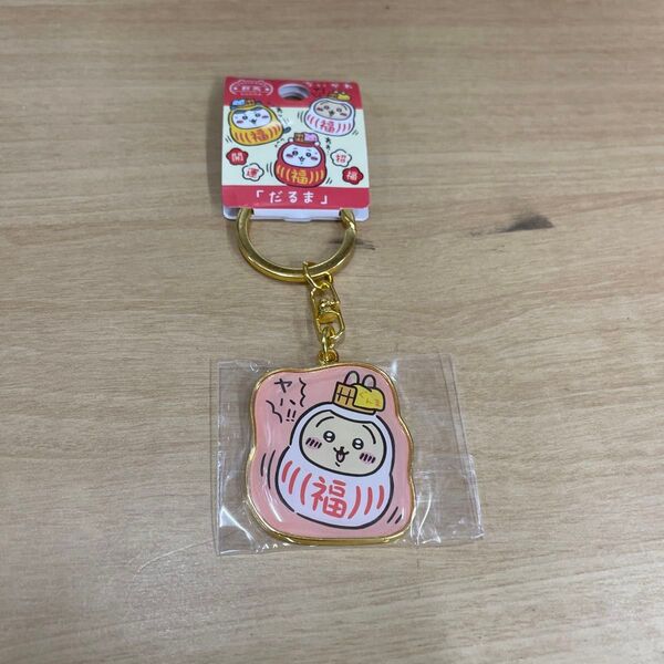 ちいかわ ご当地キーホルダー うさぎ 群馬 だるま