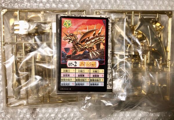 皇帝龍 鋼衣 真魔神英雄伝ワタル プラクション 未組立品 プラモデル