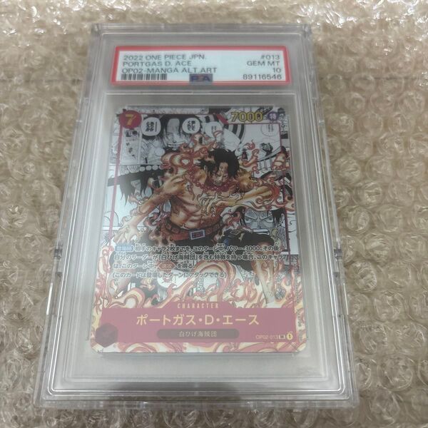 ワンピースカードゲーム ポートガス・D・エース PSA10 コミパラ