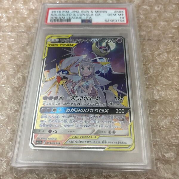 ポケモンカード ソルガレオ&ルナアーラGX SR PSA10