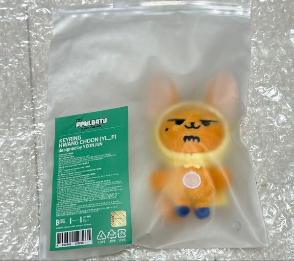 【TxT】PPULBATU KEYRING プルバトゥ ファンチュン キーリング ヨンジュン 新品未開封