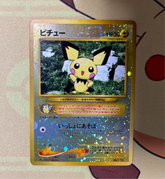ポケモンカード 旧裏 ピチューポケモンカード