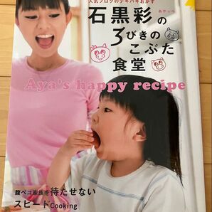 石黒彩 3匹のこぶた 食堂