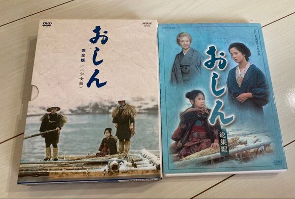NHK連続テレビ小説 おしん 完全版1 少女編 4枚組 512分 DVD + おしん 総集編2枚組 354分 DVD 橋田壽賀子
