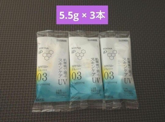 ソフィーナ ip スキンケアUV 03