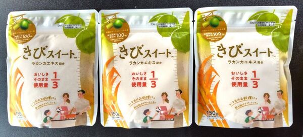 さとうきび 石垣島産 きびスイート ラカンカエキス配合 150g × 3 450g