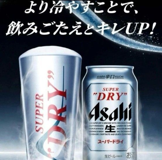 【未使用品】アサヒスーパードライ キンキン冷感タンブラー