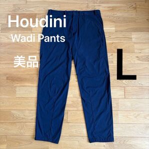 美品 Houdini Wadi Pants L Blue illusion / フーディニ ワディパンツ ワジパンツ ネイビー 紺