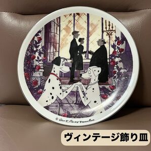 101匹わんちゃん 飾り皿 絵皿 ディズニー ヴィンテージ アンティーク 昭和レトロ レア 希少