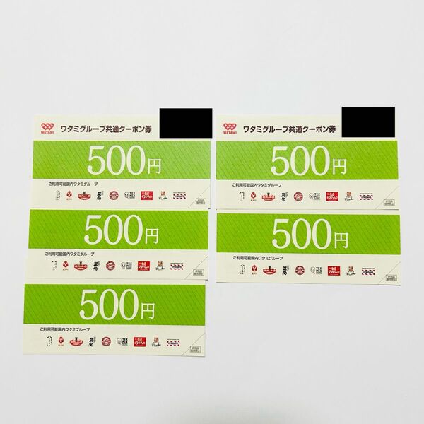 ワタミグループ共通クーポン券2500円分 500円券×5枚