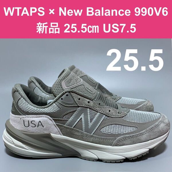 新品 限定 990WT6 WTAPS × ニューバランス 25.5㎝ US7.5 グレー NEW BALANCE