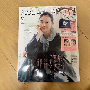 大人のおしゃれ手帖 雑誌 本誌のみ