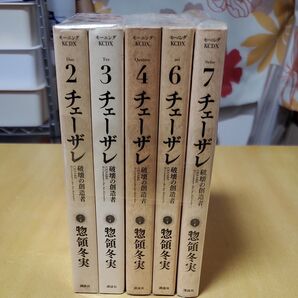 チェーザレ 2~7巻 (5巻抜け)