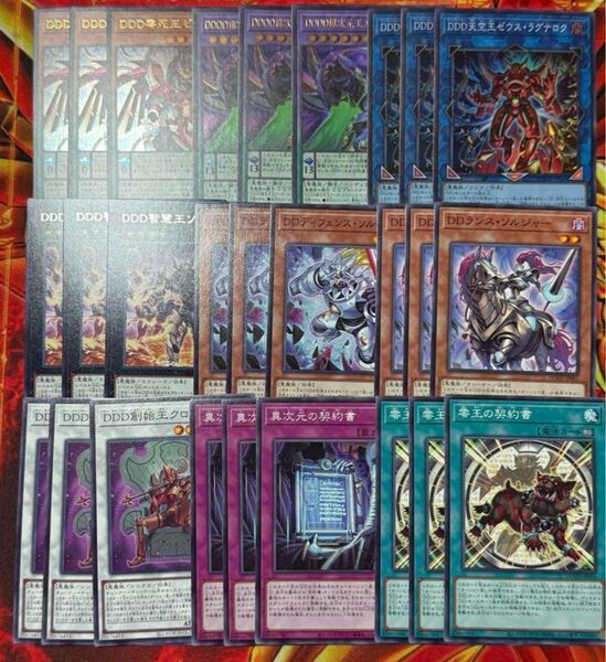 遊戯王 DDD 新規 デッキパーツ 各3枚
