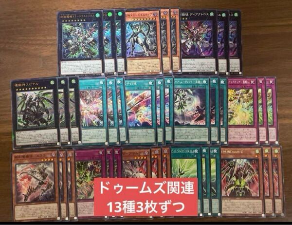 遊戯王 DOOD84T 終刻 ドゥームズ フルコンプ 各 3枚