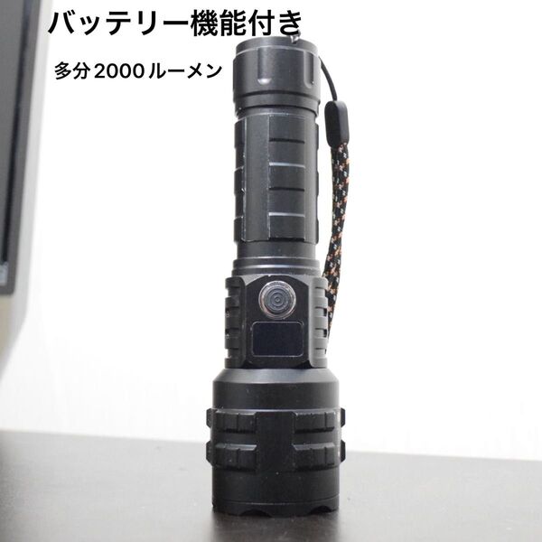 LED懐中電灯 2000ルーメン