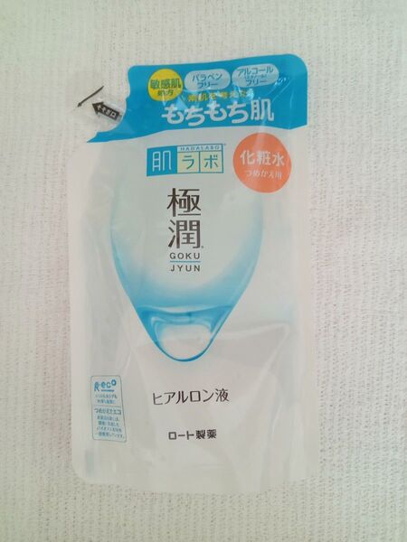 新品 肌ラボ 極潤ヒアルロン液【化粧水】170ml 詰め替え用