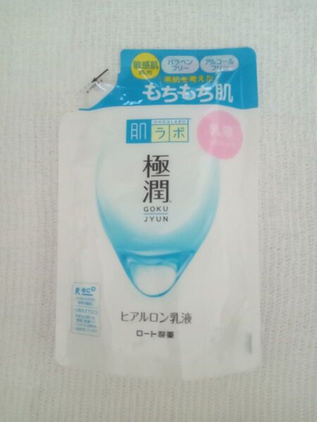 新品 肌ラボ 極潤 ヒアルロン乳液 140ml 詰め替え用