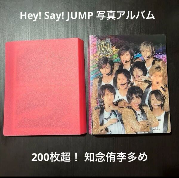 Hey! Say! JUMP 公式写真 約200枚まとめ売り アルバム 知念多め