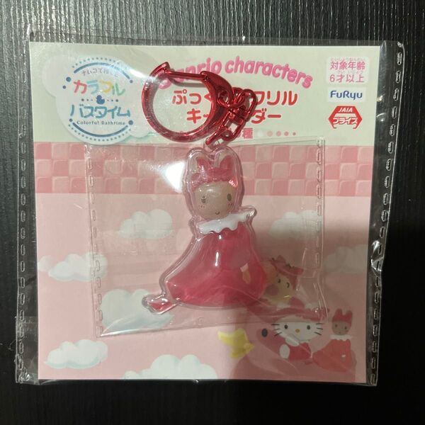 新品未開封 サンリオ ぷっくりアクリルキーホルダー マロンクリーム カラフルバスタイム ナムコ アクキー sanrio