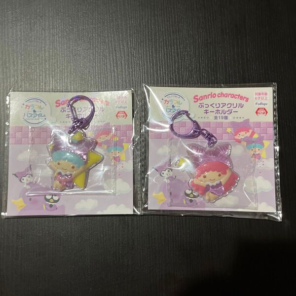新品未開封 サンリオ ぷっくりアクリルキーホルダー キキララ カラフルバスタイム sanrio