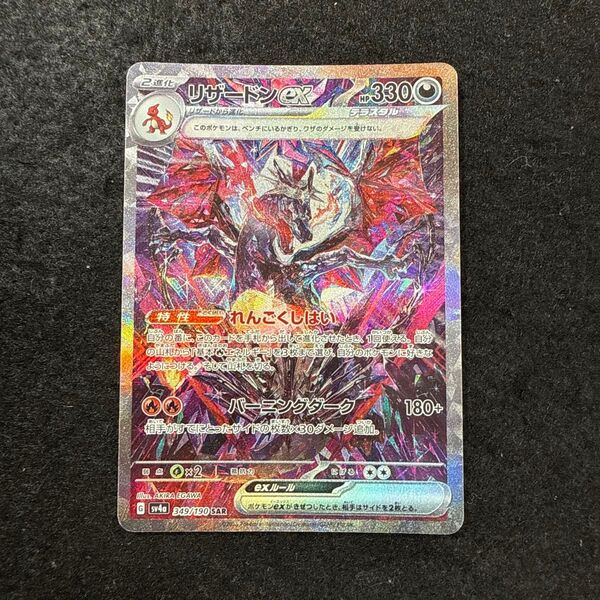 ポケモンカード リザードンex sar シャイニートレジャーex